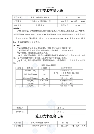 框架涵技术交底加加样本
