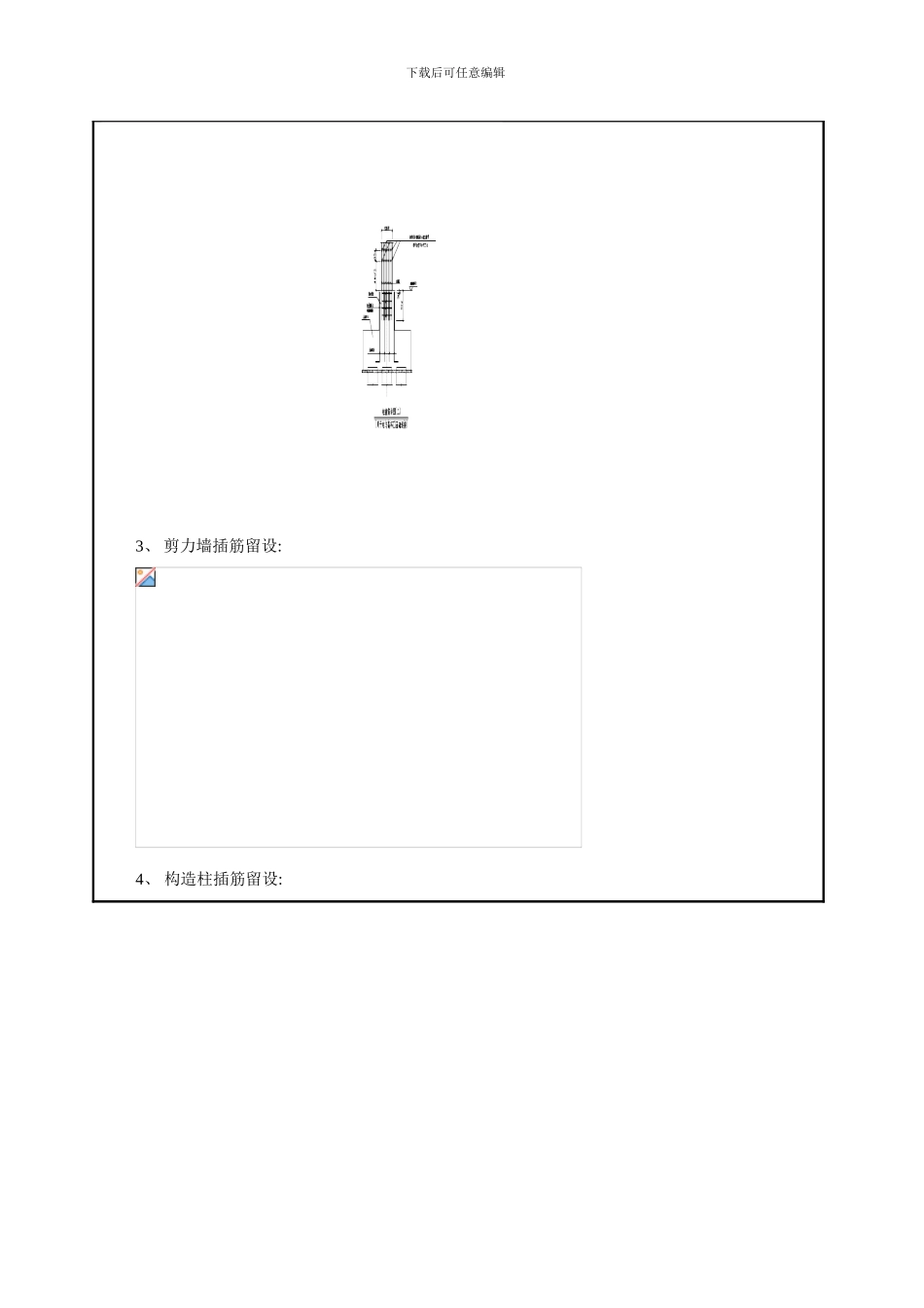 框架柱插筋技术交底样本_第2页
