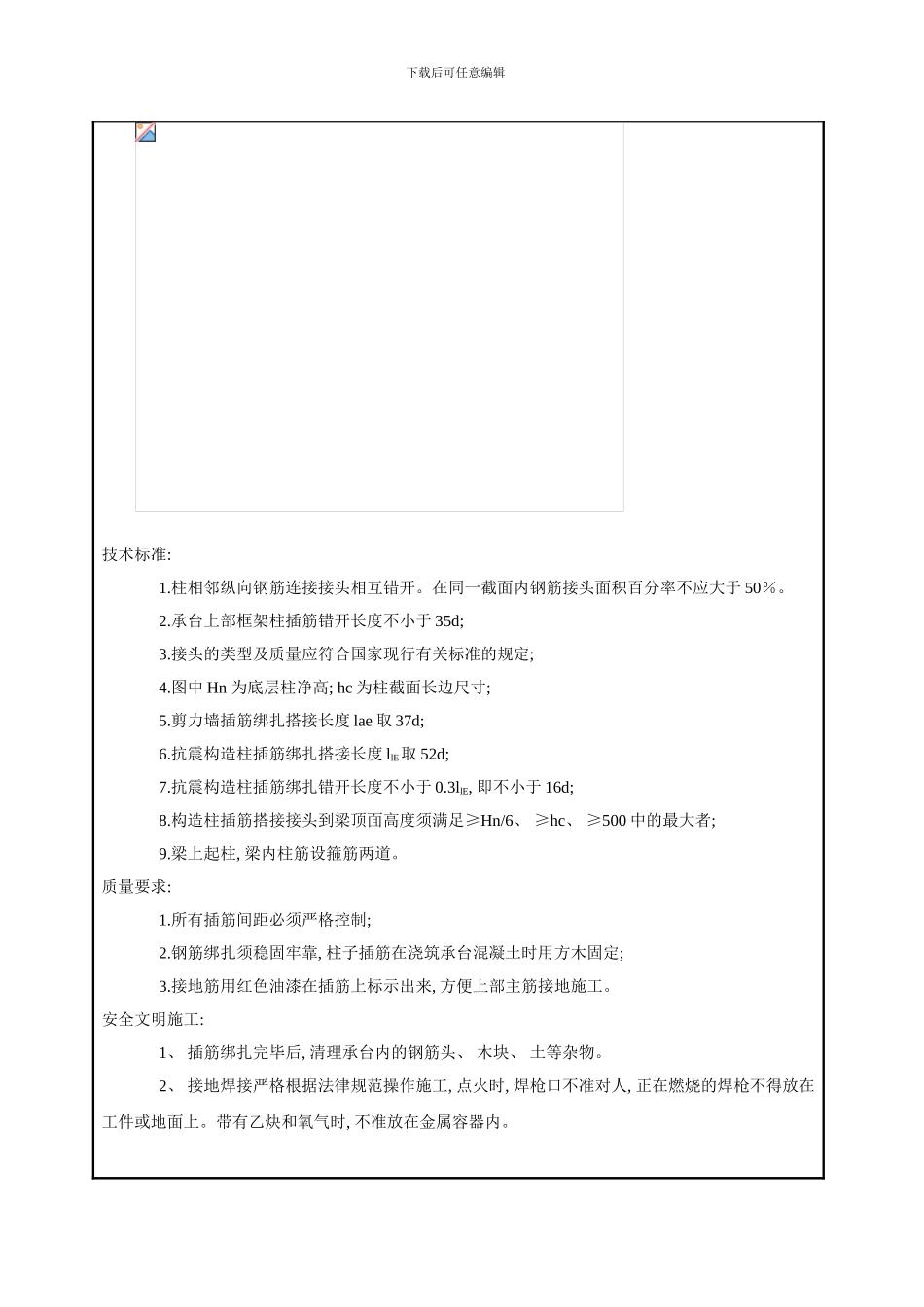 框架柱插筋技术交底样本_第3页