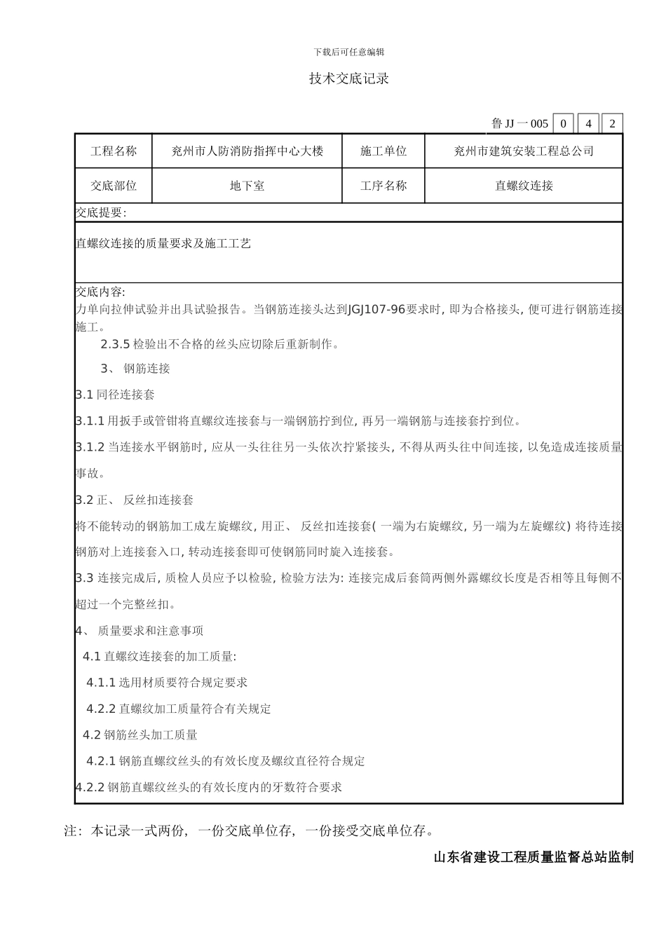框架结构地下室技术交底样本_第2页