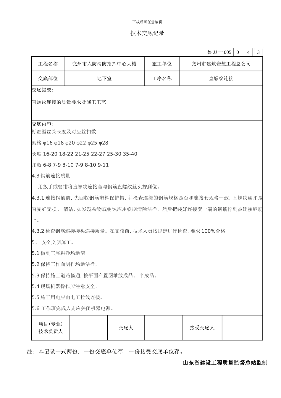 框架结构地下室技术交底样本_第3页