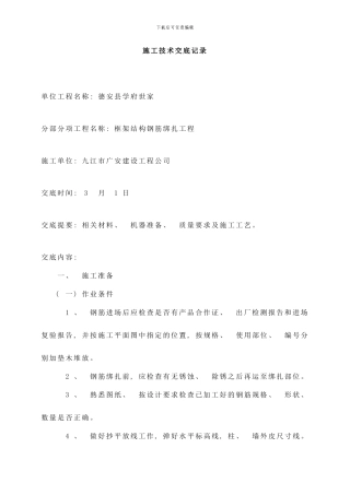 框架结构钢筋绑扎工程样本
