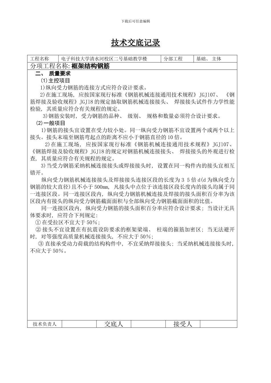 框架结构钢筋绑扎技术交底样本_第2页