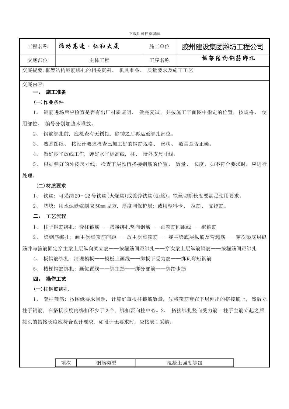框架结构钢筋绑扎技术交底记录样本_第1页