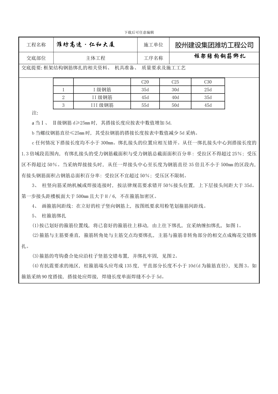 框架结构钢筋绑扎技术交底记录样本_第2页