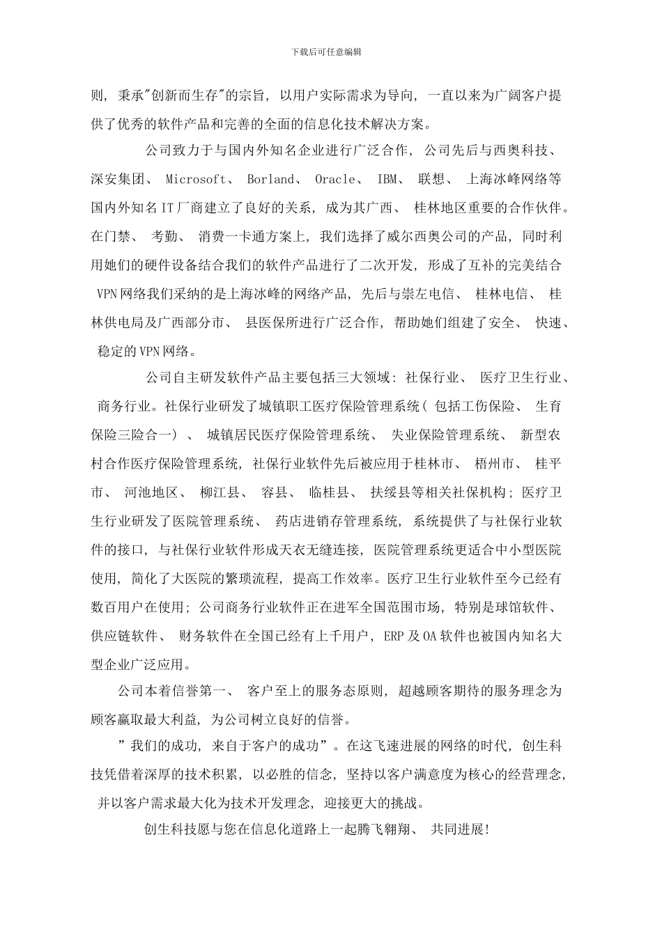 桂林水控多用户热水表方案样本_第3页