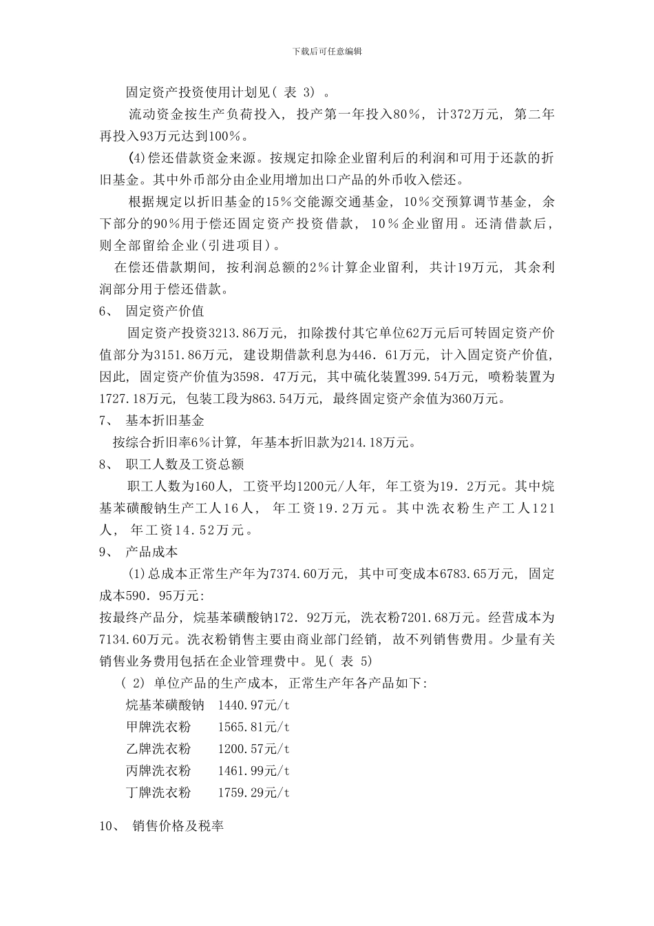 案例二工程经济样本_第3页