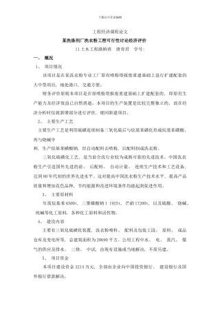 案例二工程经济样本
