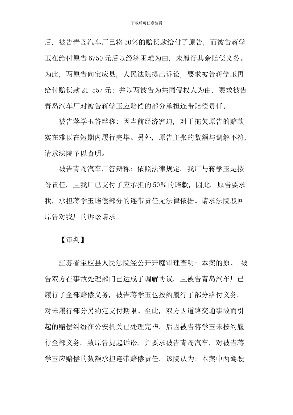 案例分析民事案件_第2页