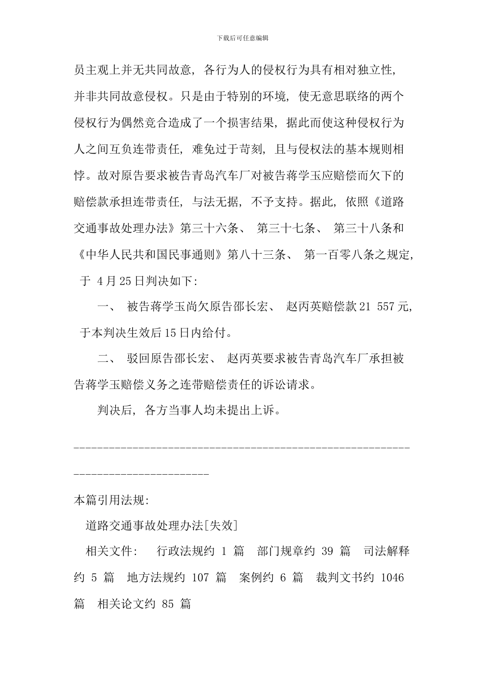 案例分析民事案件_第3页