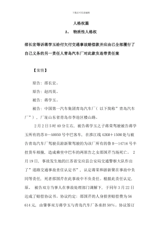 案例分析民事案件