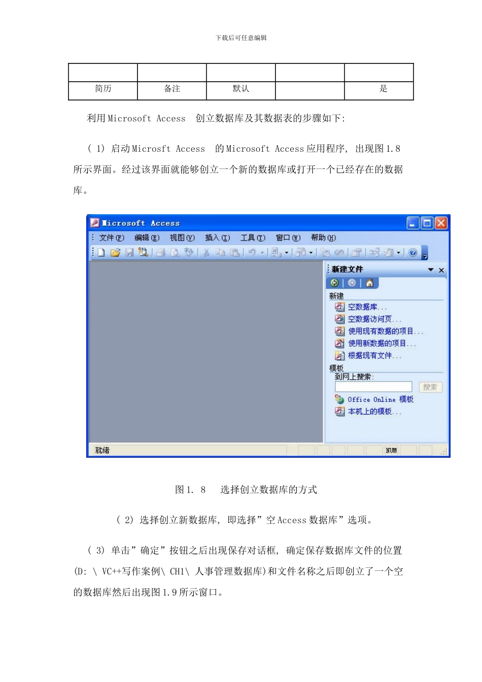 案例一用VC制作一个人事管理系统样本_第3页
