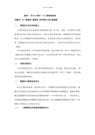 案例一用VC制作一个人事管理系统样本