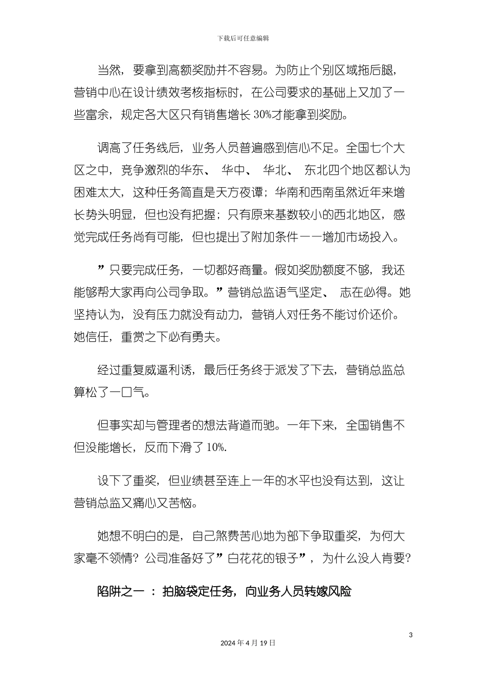 案例探讨警惕绩效考核两大陷阱模板_第3页