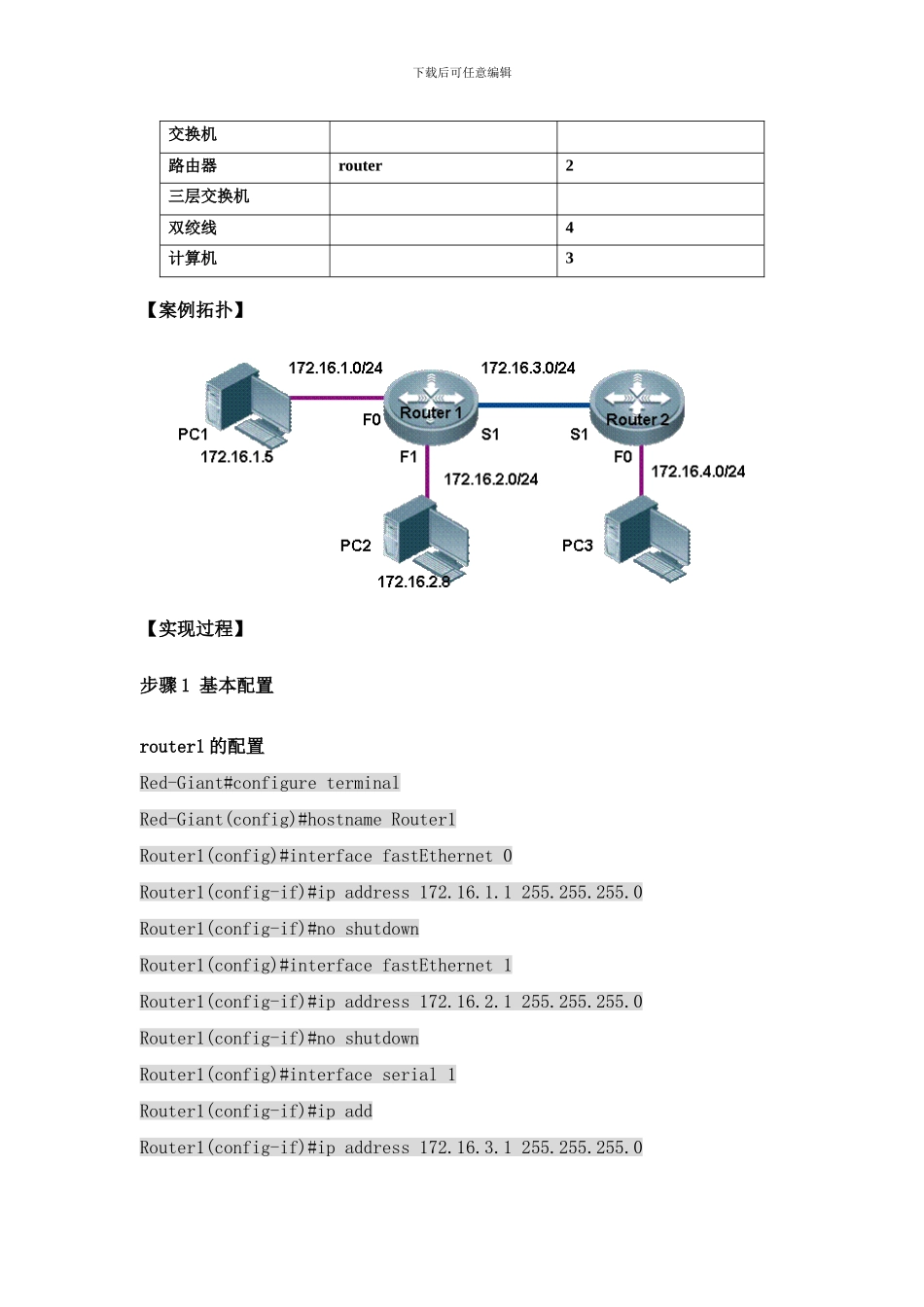 案例十五利用IP标准访问列表进行网络流量控制样本_第2页