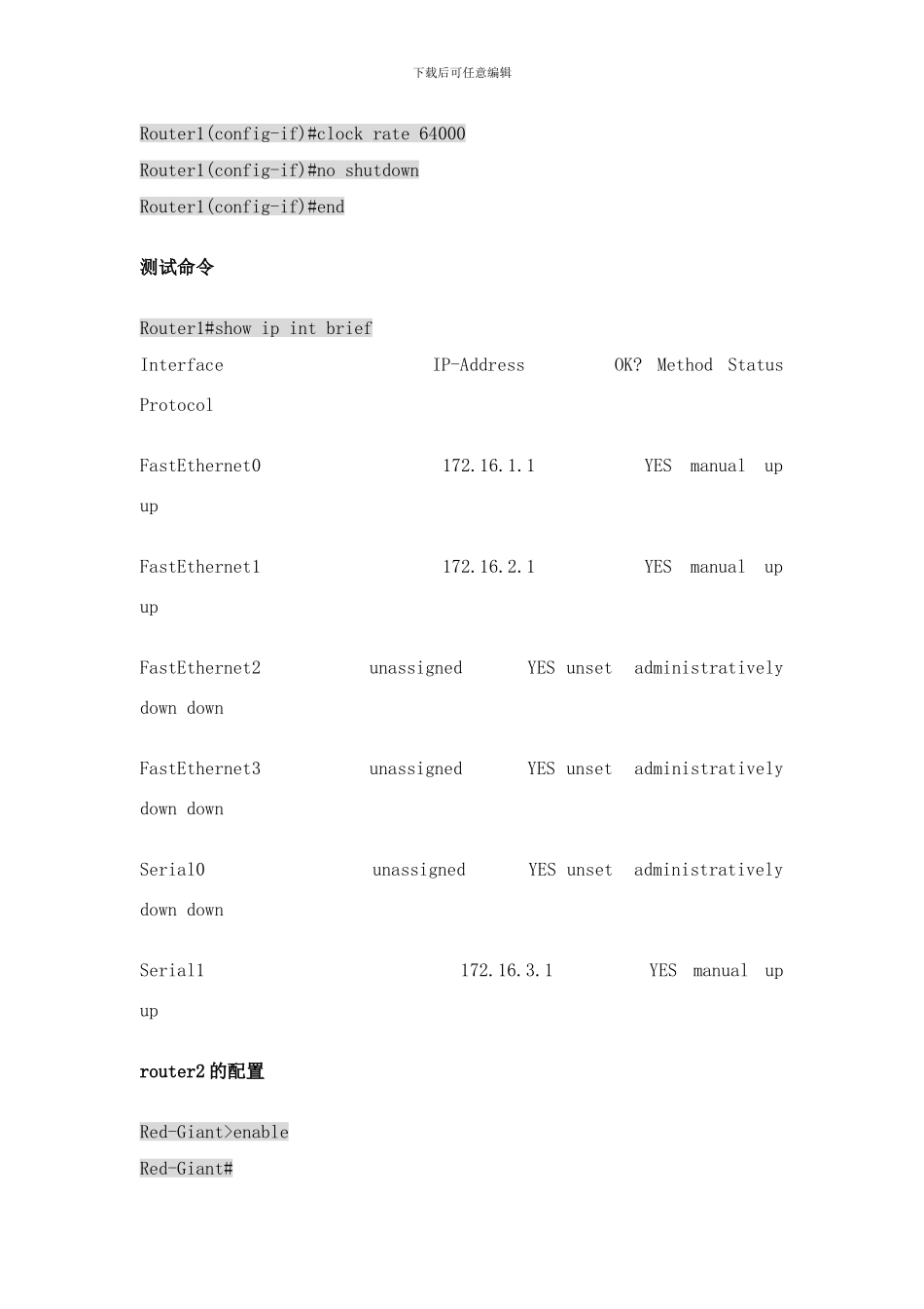 案例十五利用IP标准访问列表进行网络流量控制样本_第3页