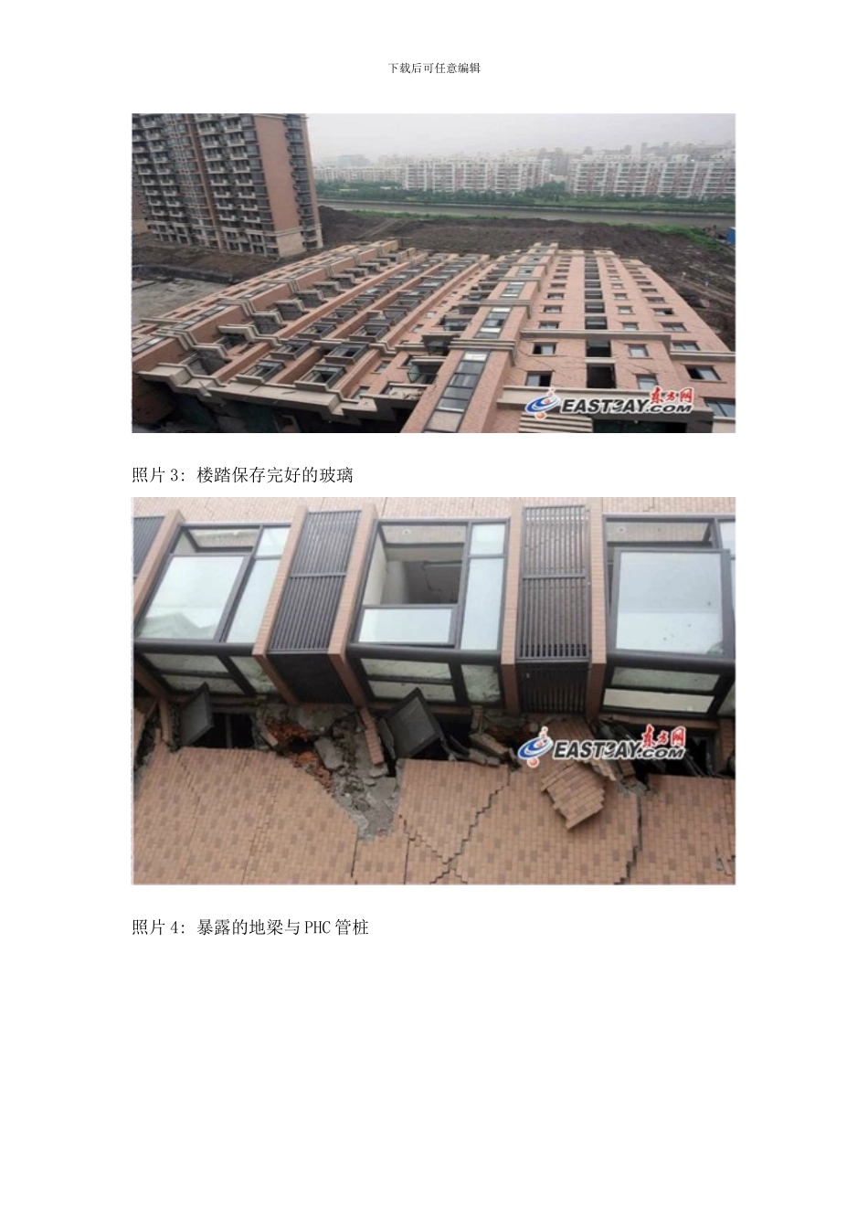 案例十六施工质量问题实例样本_第2页