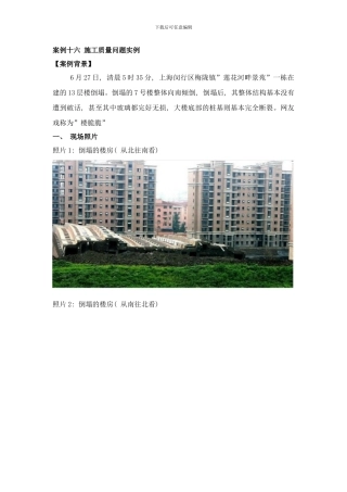 案例十六施工质量问题实例样本