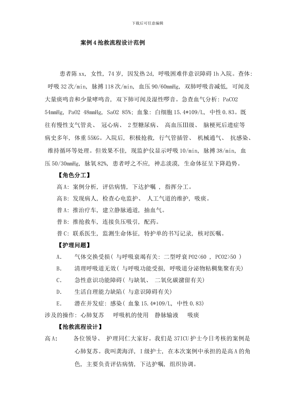 案例救护流程设计范例样本_第1页