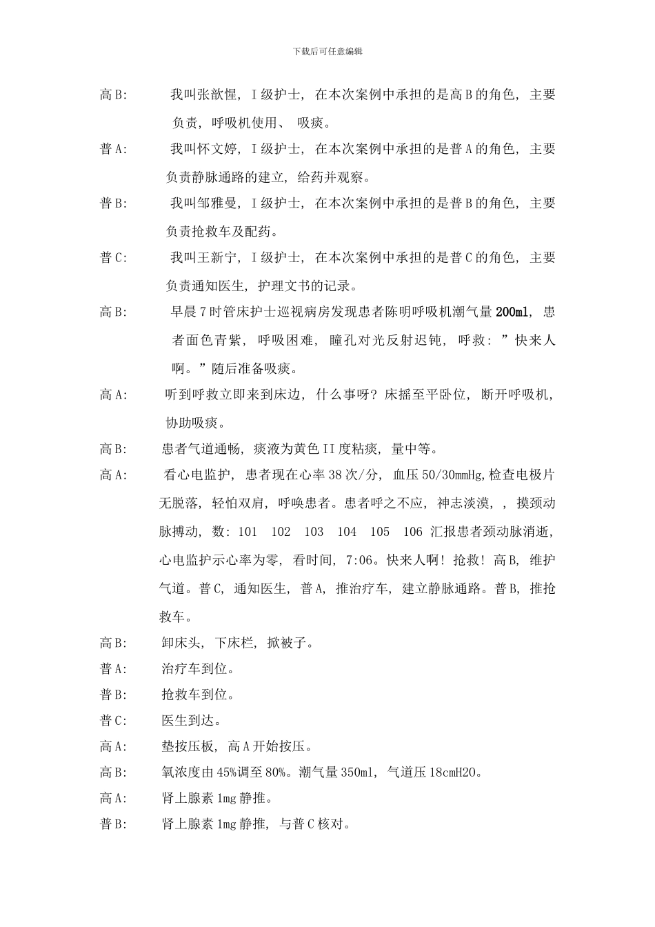 案例救护流程设计范例样本_第2页