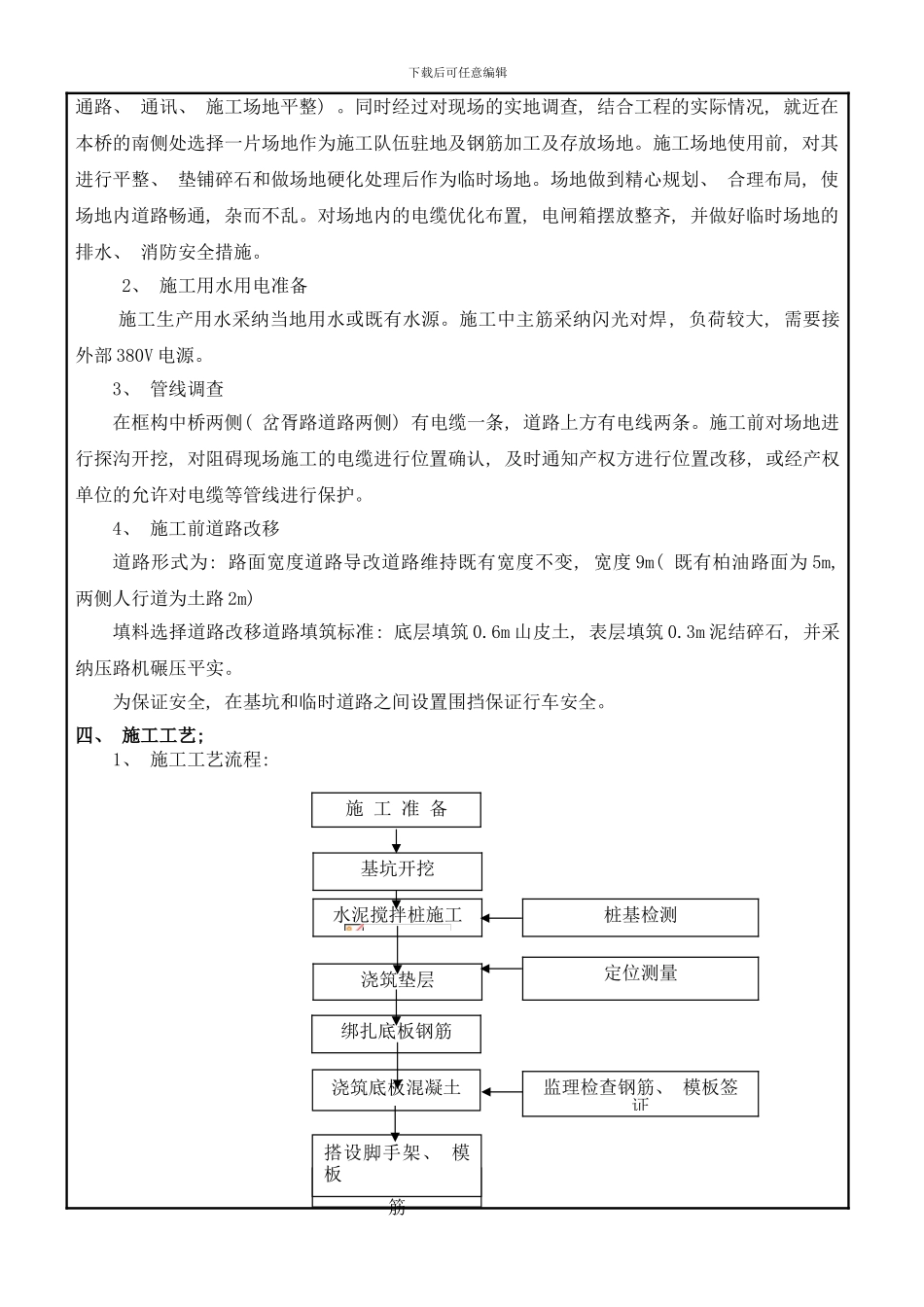 框构中桥施工技术交底样本_第2页