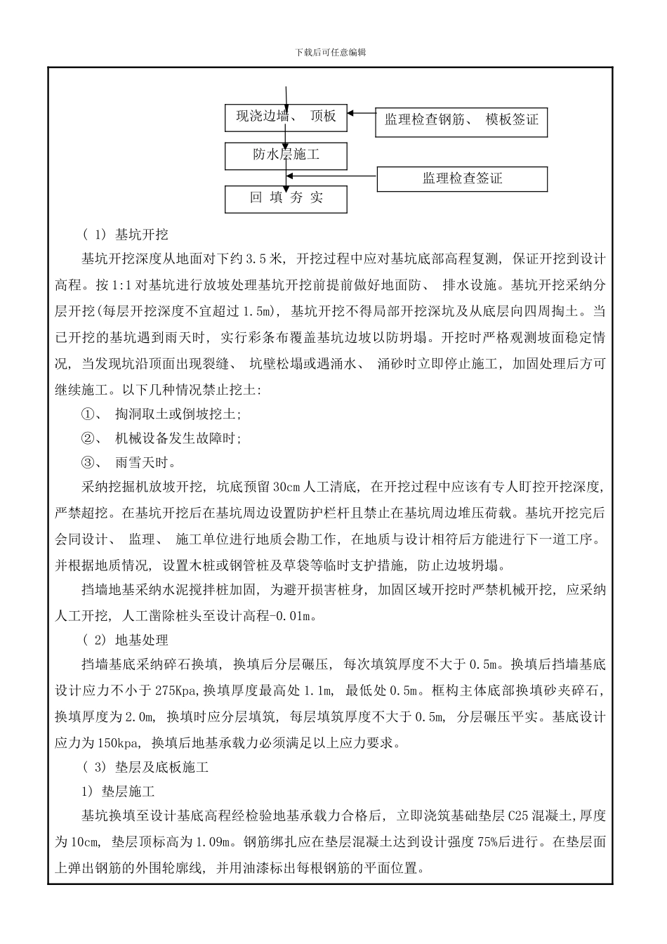 框构中桥施工技术交底样本_第3页