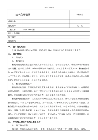 框构中桥施工技术交底样本