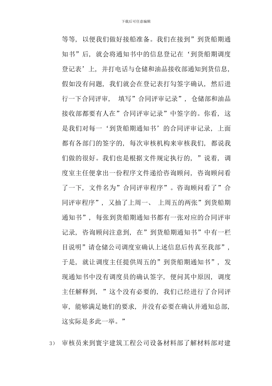 案例练习五不合格判断及描述_第3页