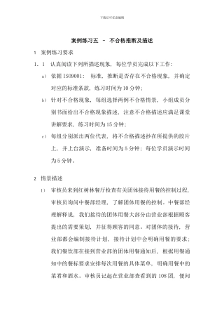 案例练习五不合格判断及描述