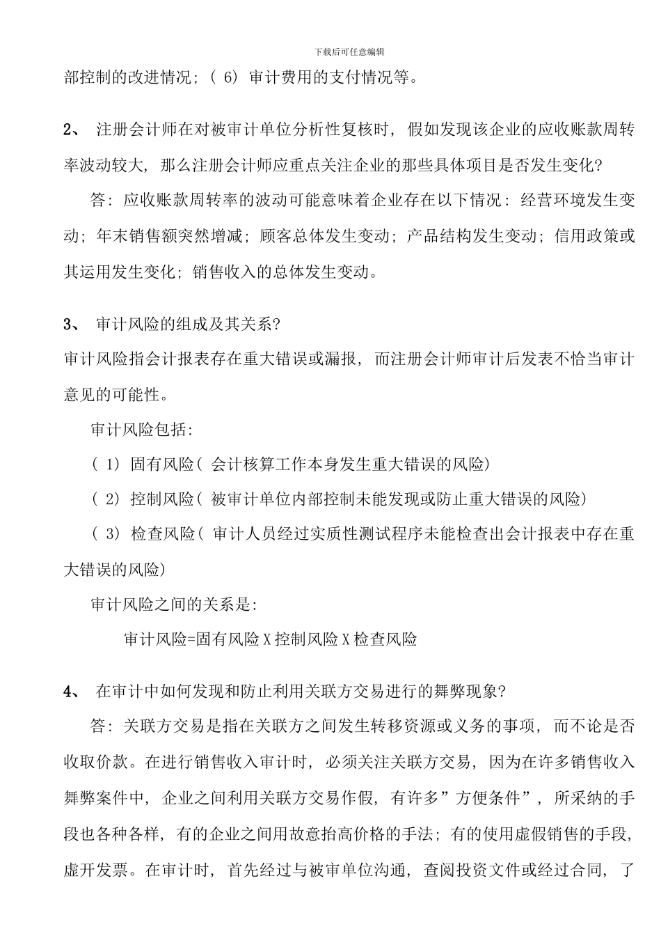 案例研究省开形成性考核作业参考答案广州电大_第3页