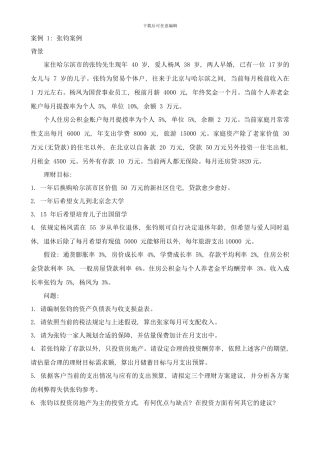 案例理财规划样本