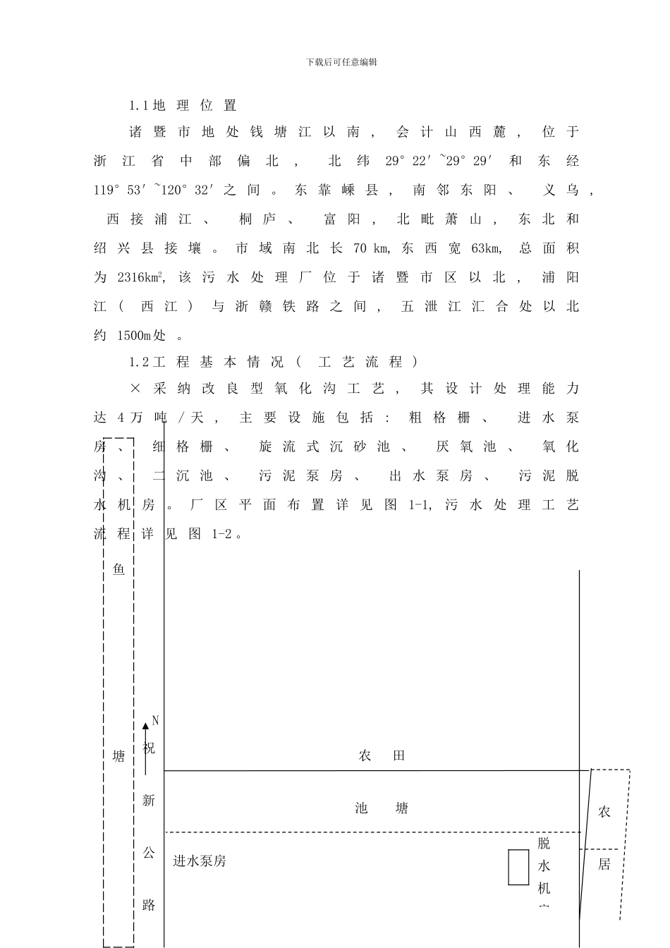 案例诸暨污水处理厂竣工验收监测样本_第2页