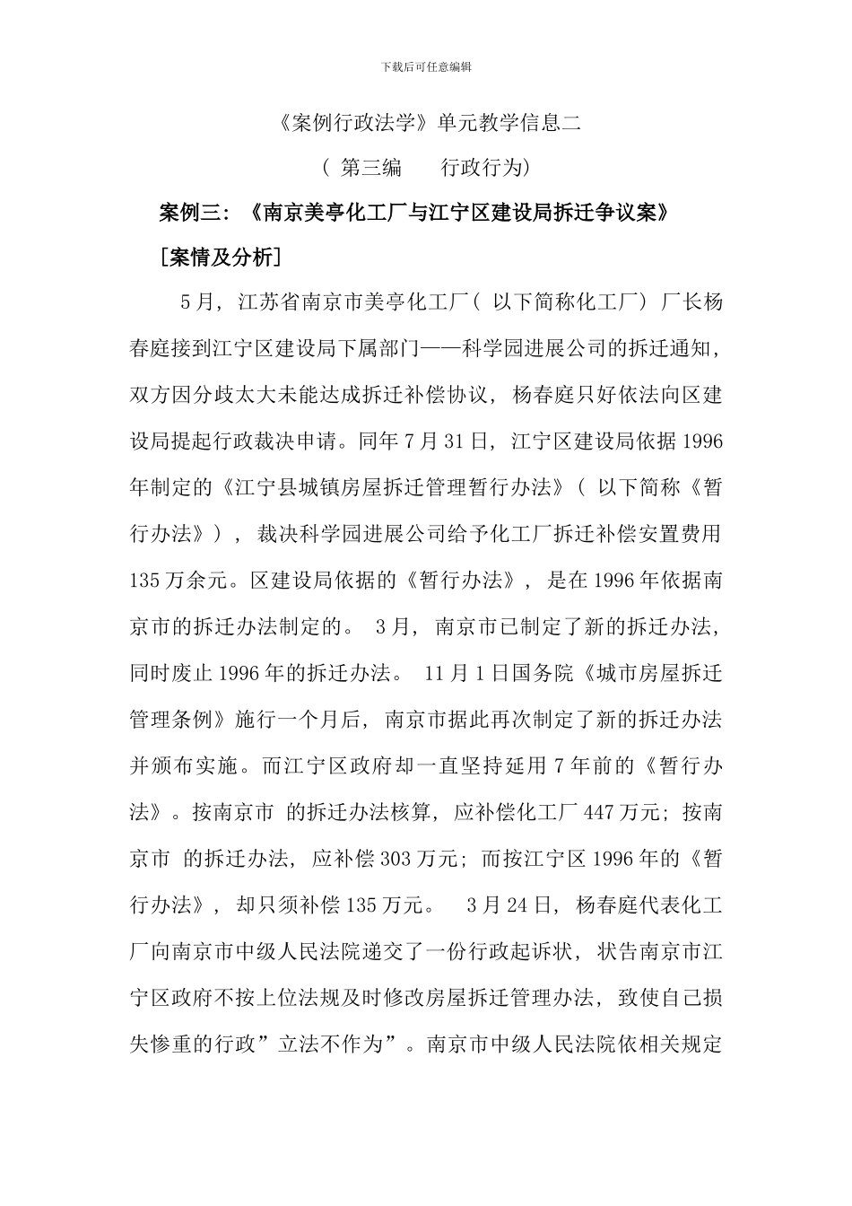 案例行政法学单元教学信息二_第1页