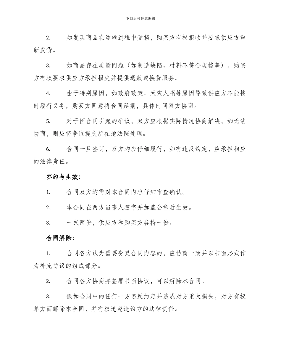 桌椅采购合同_第2页