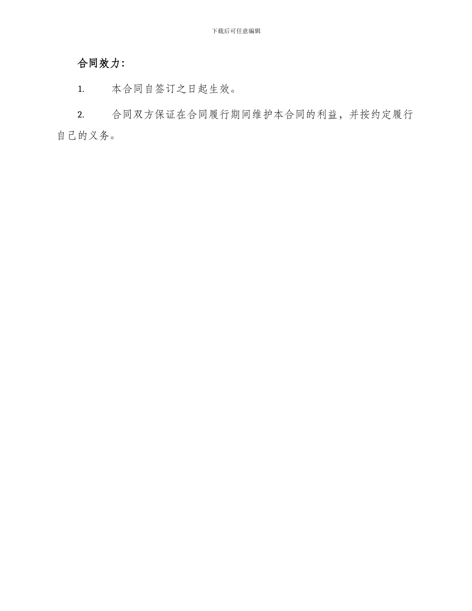 桌椅采购合同_第3页