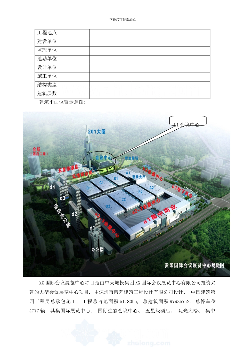 框剪结构国际会展中心地上部分高支模施工方案样本_第3页
