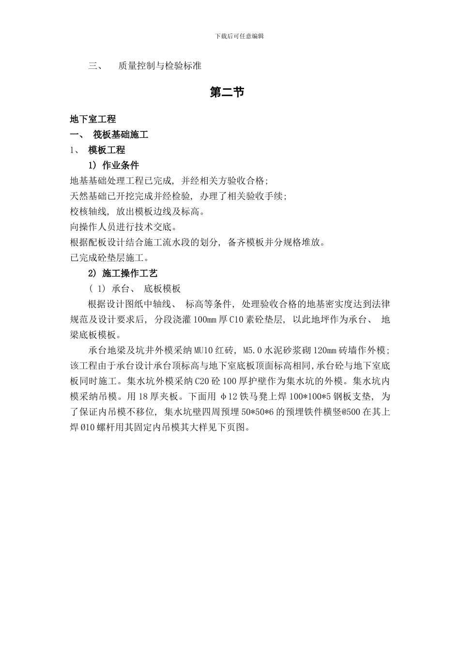 框剪结构高层办公楼施工主体结构工程样本_第2页