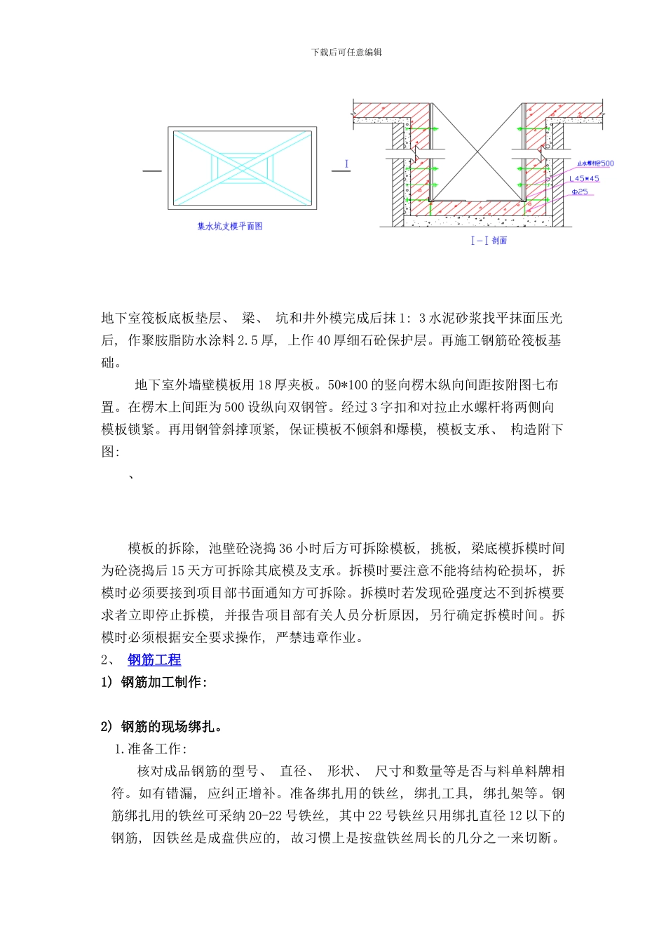 框剪结构高层办公楼施工主体结构工程样本_第3页