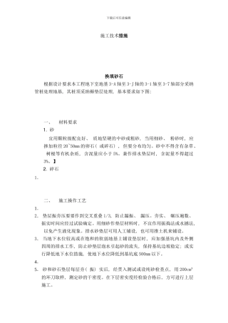 框剪结构高层办公楼施工主体结构工程样本