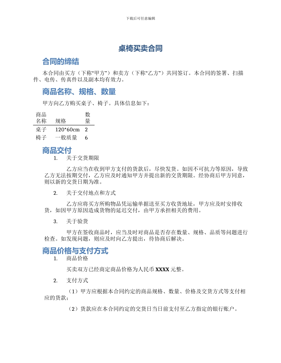 桌椅买卖合同_第1页