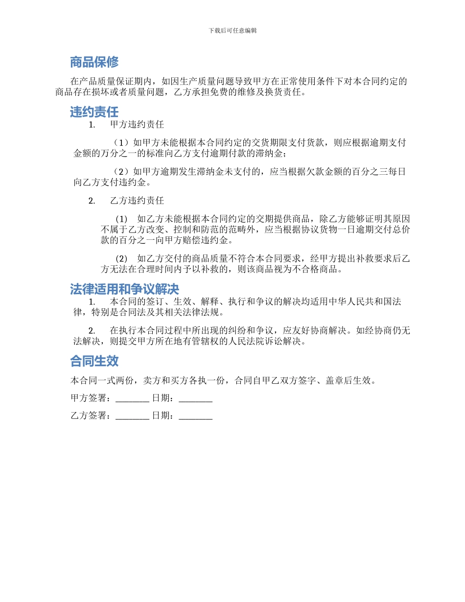 桌椅买卖合同_第2页