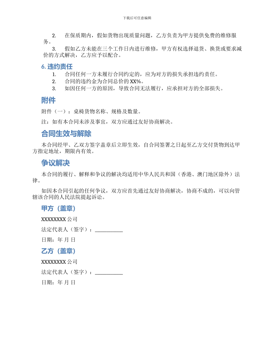 桌椅货物购销合同_第2页