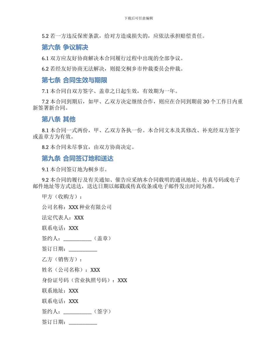 桐乡市杭白菊收购合同_第2页