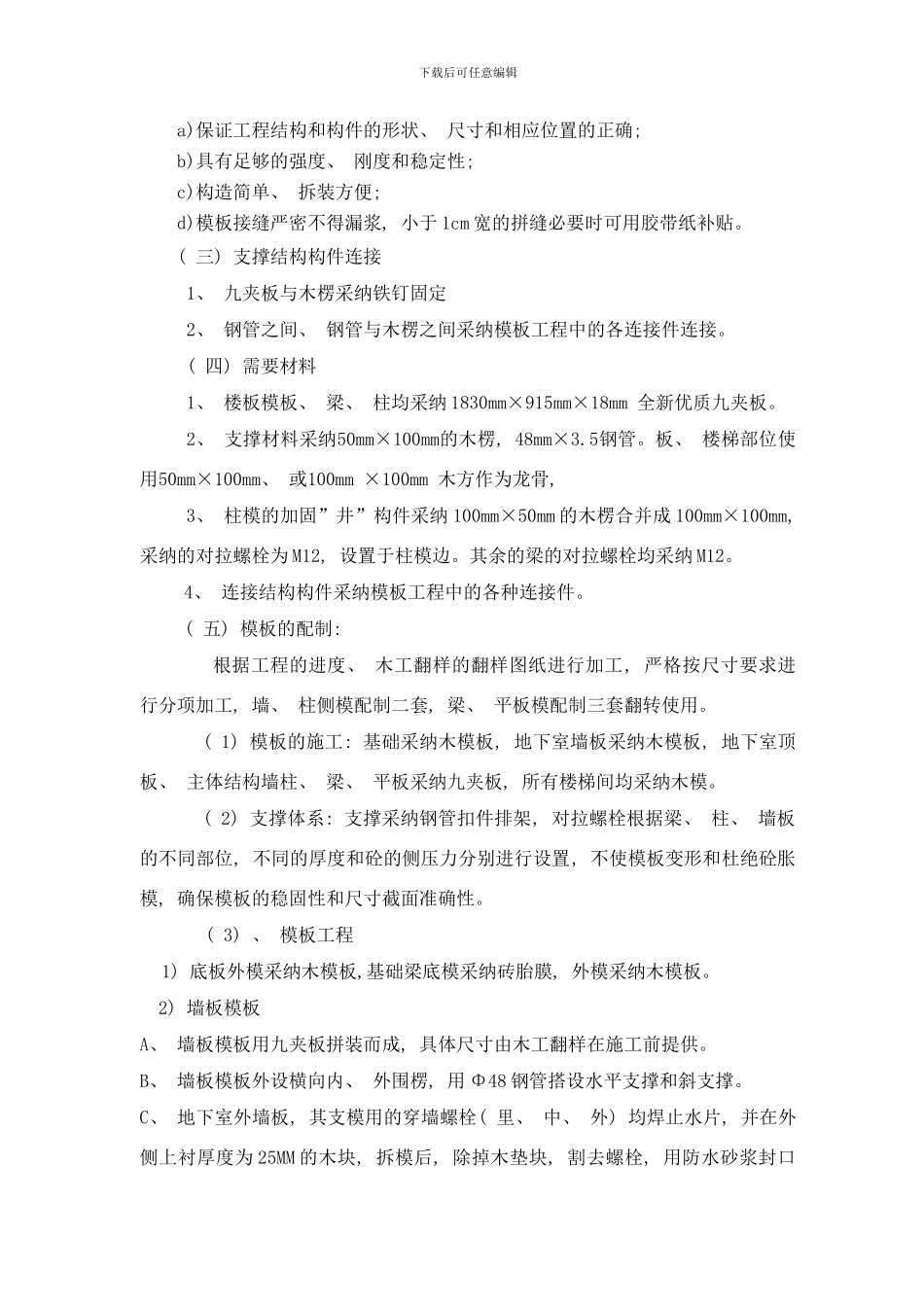 桐城渌苑模板方案样本_第3页