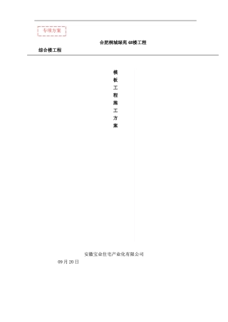桐城渌苑模板方案样本
