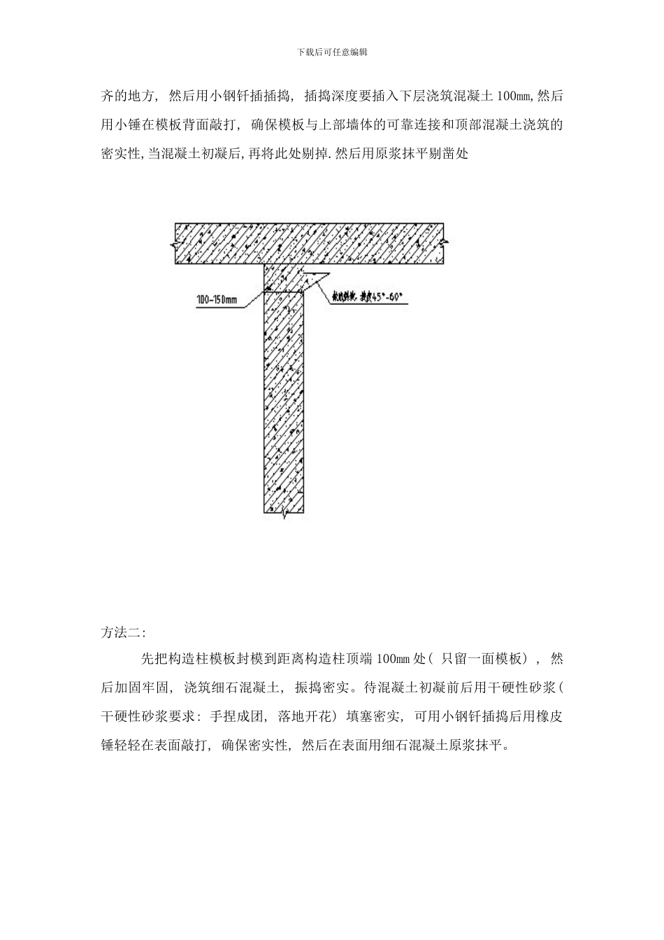 框架结构构造柱顶端处理方案样本_第2页