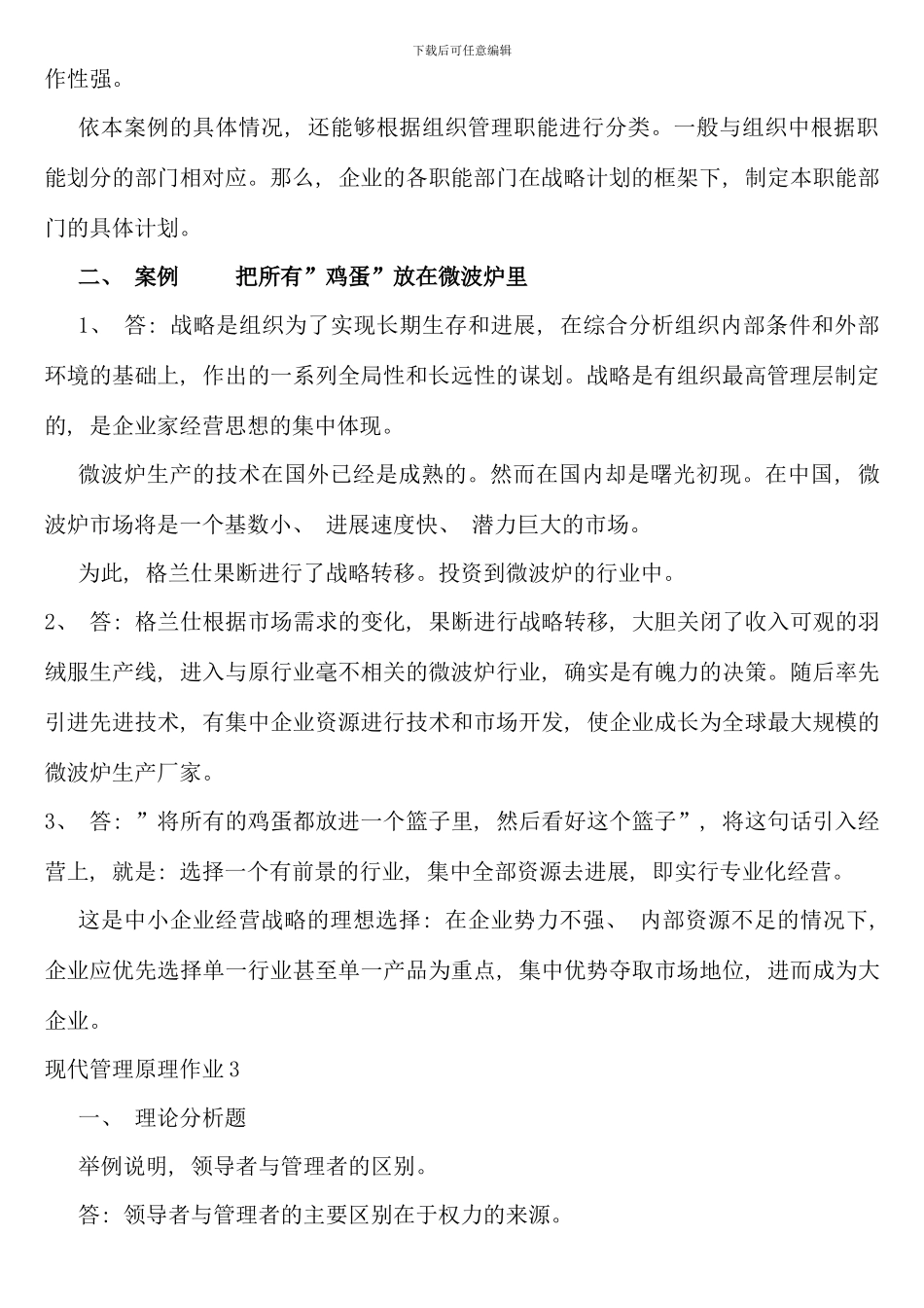 桐乡电大专科现代管理原理形成性考核册答案考点版完整版_第2页