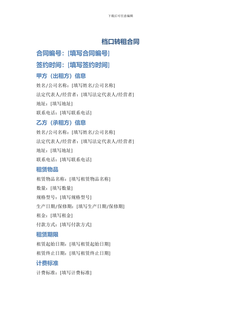 档口转租合同_第1页