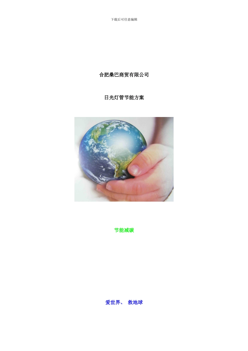 桑巴日光灯节能方案样本_第1页