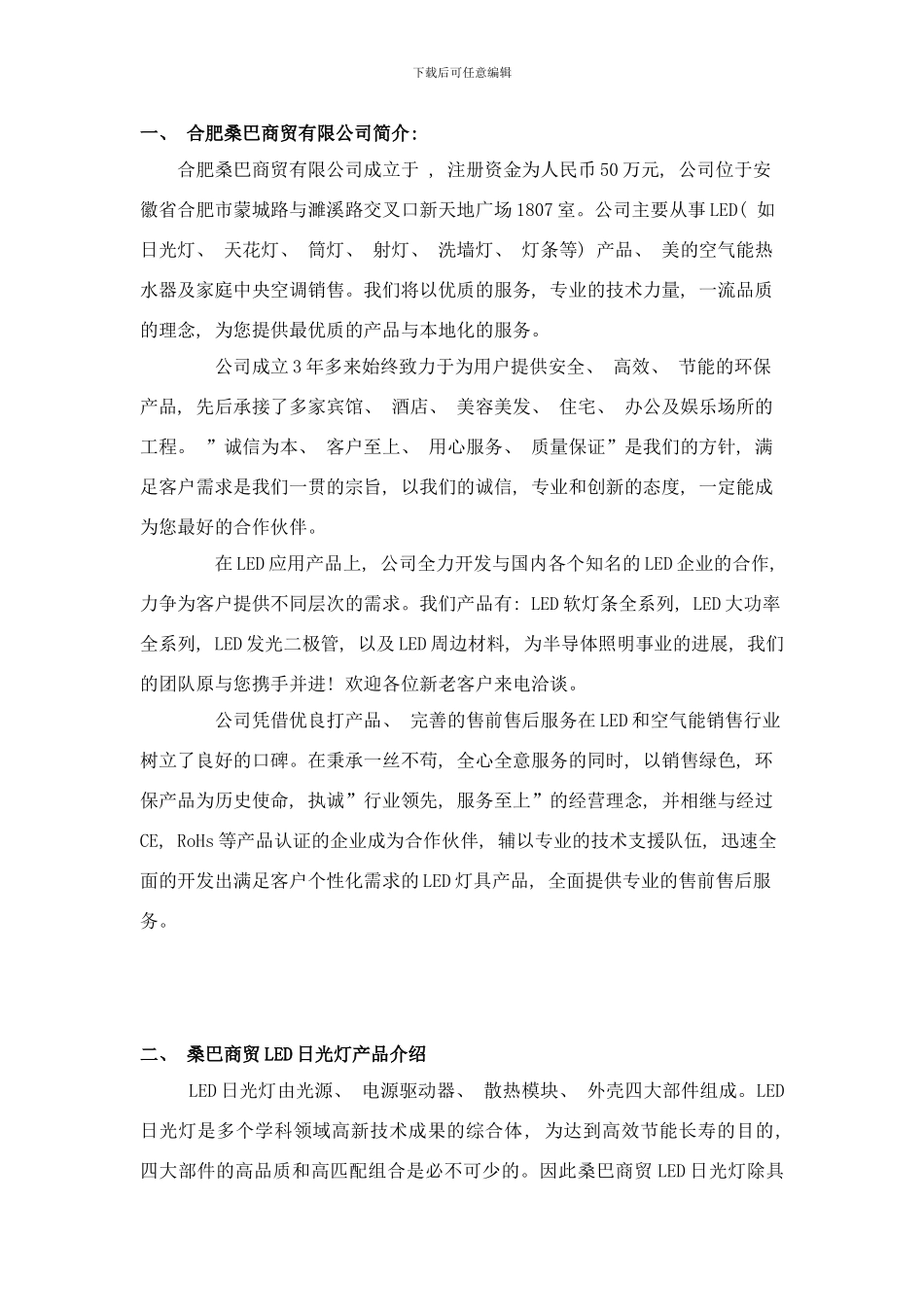 桑巴日光灯节能方案样本_第2页